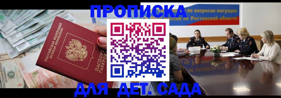 прописка 2025 в Бронницах