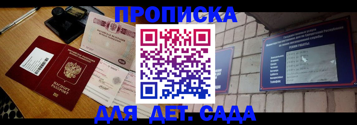 прописка 2025 в Бронницах